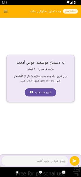 قانون اول - عکس برنامه موبایلی اندروید