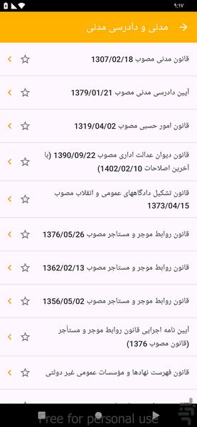 قانون اول - عکس برنامه موبایلی اندروید