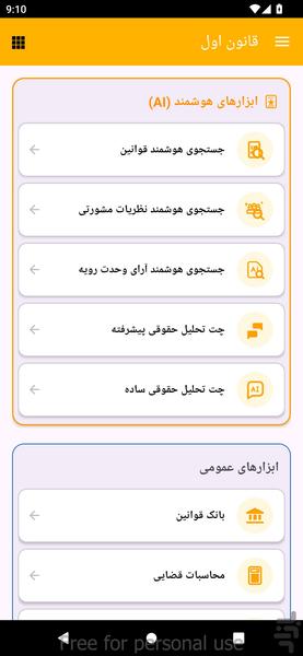 قانون اول - عکس برنامه موبایلی اندروید