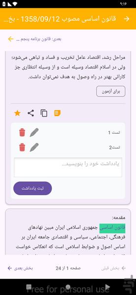 قانون اول - عکس برنامه موبایلی اندروید