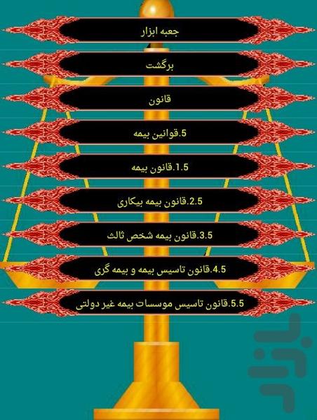 نسخه محدود قانون (کامل ترین ) + ... - Image screenshot of android app