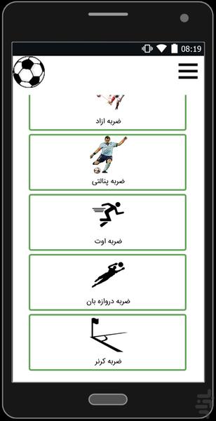 قوانین فوتبال - Image screenshot of android app