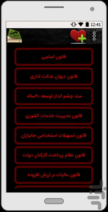 کتاب قانون - عکس برنامه موبایلی اندروید