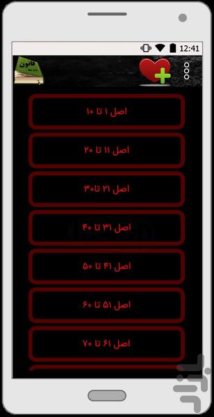 iran law - Image screenshot of android app