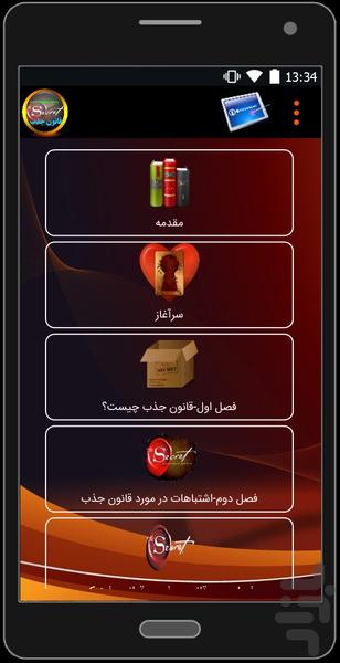 کتاب راز-قانون جذب - Image screenshot of android app