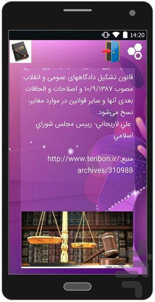 قوانین کامل کیفری ومدنی - عکس برنامه موبایلی اندروید