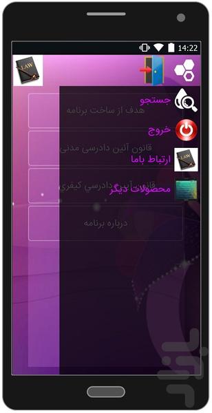 Complete criminal and civil laws - Image screenshot of android app
