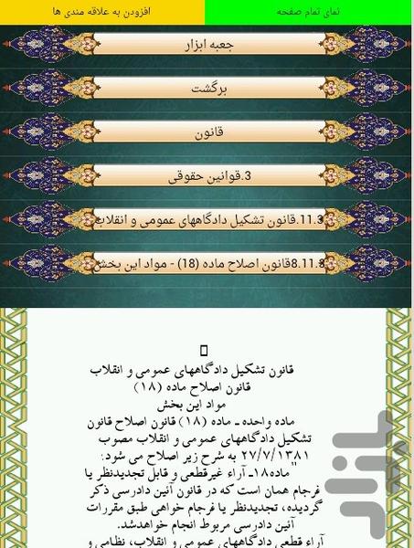 قانون و قراردادها - عکس برنامه موبایلی اندروید