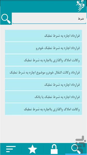 بانک قراردادها - Image screenshot of android app