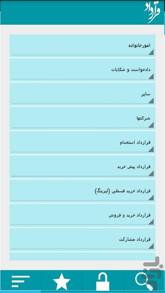 بانک قراردادها - Image screenshot of android app