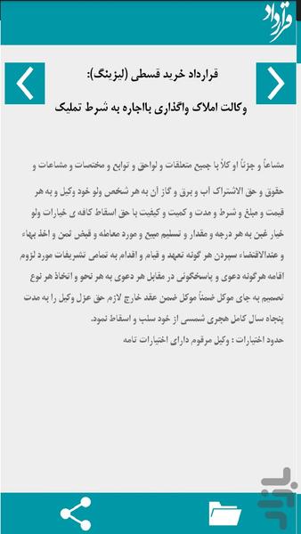 بانک قراردادها - عکس برنامه موبایلی اندروید