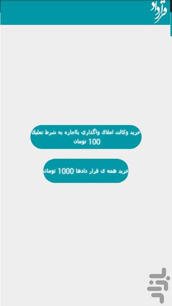 بانک قراردادها - عکس برنامه موبایلی اندروید