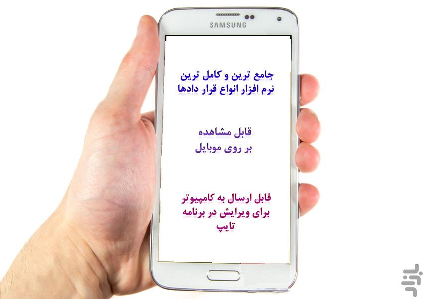 000انواع قرارداد ها - Image screenshot of android app