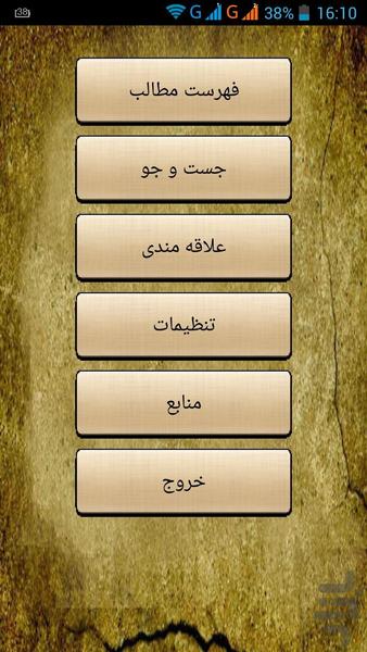 gharardad v peyman - Image screenshot of android app