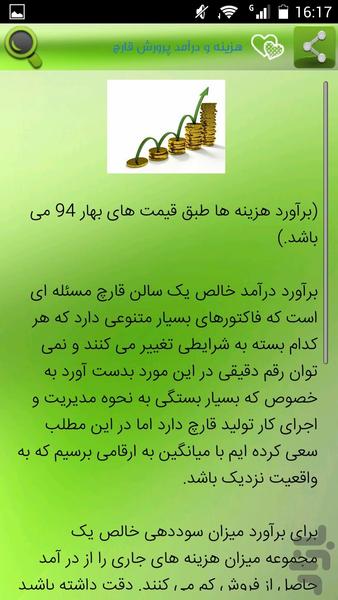 آموزش جامع و حرفه ای پرورش قارچ - عکس برنامه موبایلی اندروید