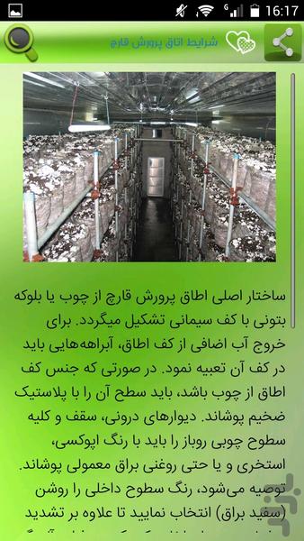 آموزش جامع و حرفه ای پرورش قارچ - عکس برنامه موبایلی اندروید