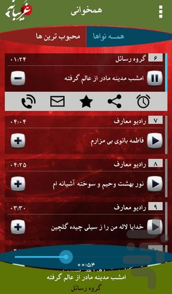 غریبانه(نواهای فاطمی) - Image screenshot of android app