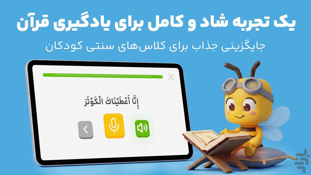 قاری کوچک | آموزش قرآن به کودکان - Gameplay image of android game