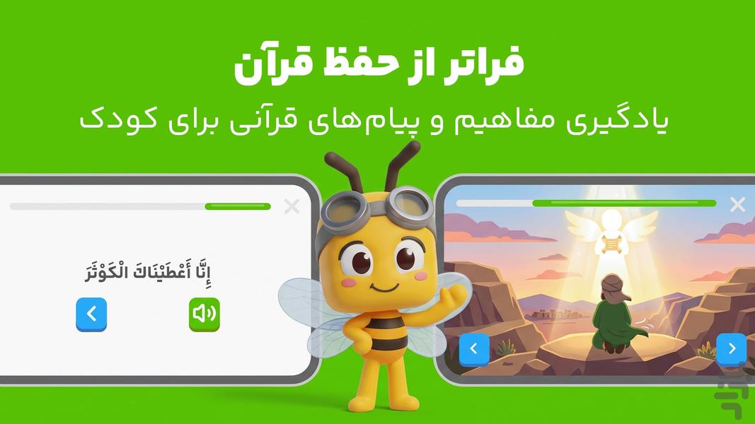 قاری کوچک | آموزش قرآن به کودکان - Gameplay image of android game
