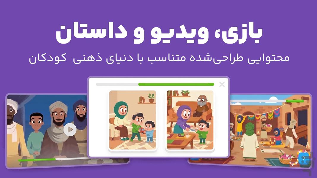 قاری کوچک | آموزش قرآن به کودکان - Gameplay image of android game