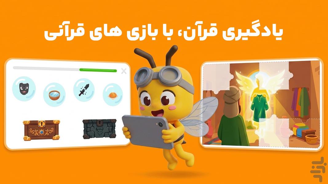 قاری کوچک | آموزش قرآن به کودکان - Gameplay image of android game