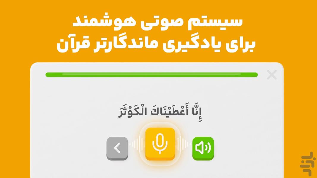 قاری کوچک | آموزش قرآن به کودکان - Gameplay image of android game