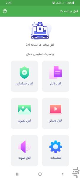 قفل برنامه ها - Image screenshot of android app