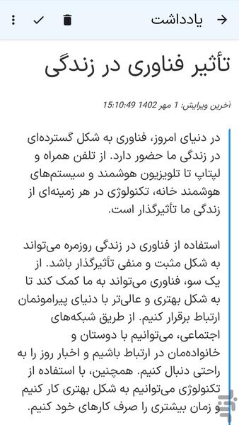 یادداشت - عکس برنامه موبایلی اندروید