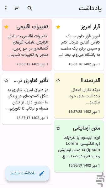 یادداشت - عکس برنامه موبایلی اندروید