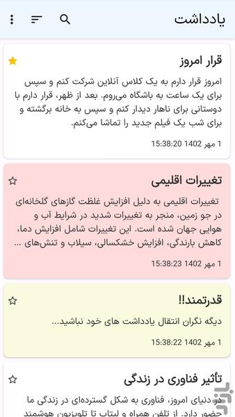 یادداشت - عکس برنامه موبایلی اندروید