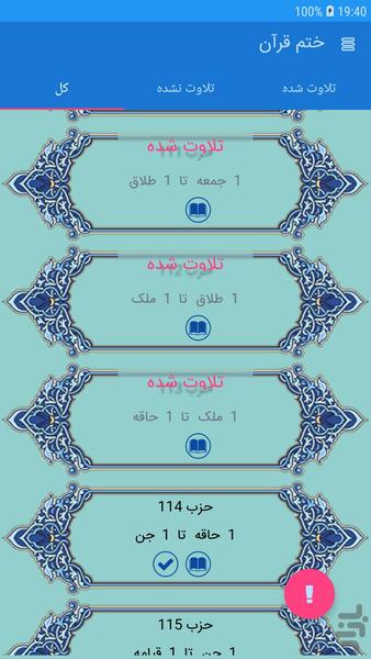 قرآن(ختم آنلاین) - Image screenshot of android app