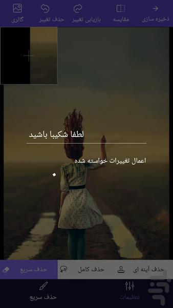 پاک کردن اجسام  در عکس - Image screenshot of android app