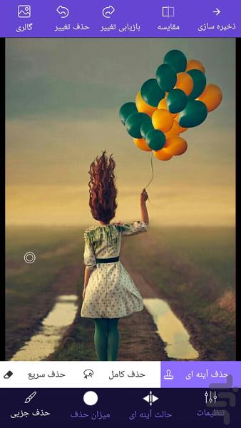 پاک کردن اجسام  در عکس - Image screenshot of android app