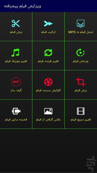 ویرایش فیلم پیشرفته - عکس برنامه موبایلی اندروید