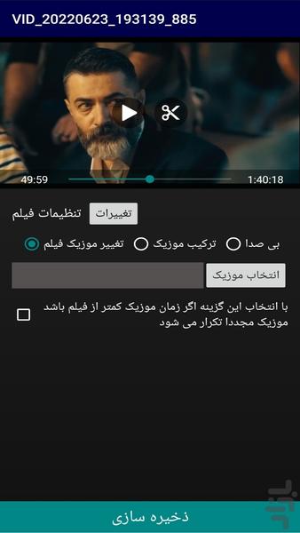ویرایش فیلم پیشرفته - Image screenshot of android app