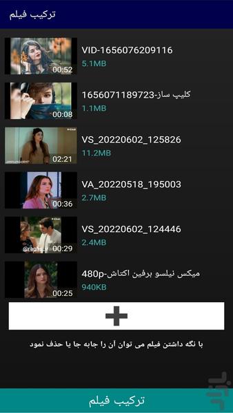 ویرایش فیلم پیشرفته - Image screenshot of android app