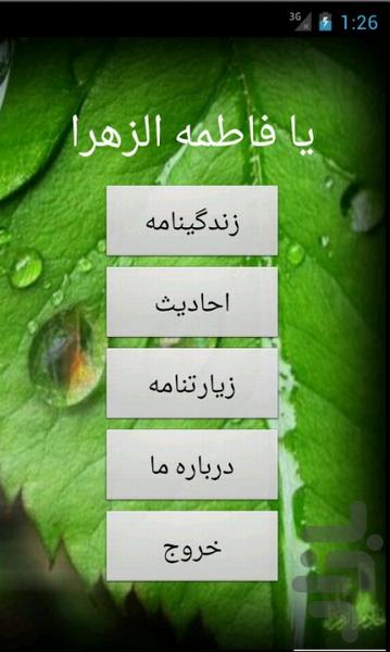 یازهرا س - Image screenshot of android app