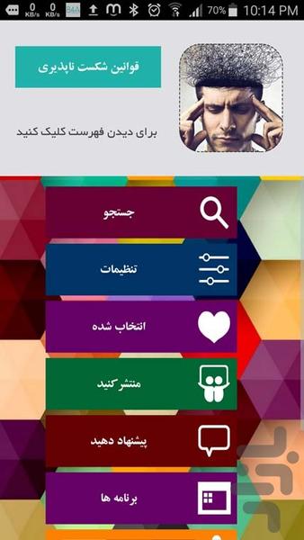 قوانین شکست ناپذیری - Image screenshot of android app