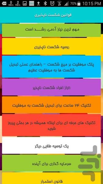 قوانین شکست ناپذیری - Image screenshot of android app