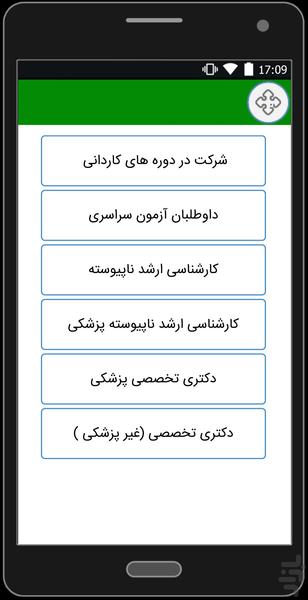 قوانین جامع نظام وظیفه - Image screenshot of android app