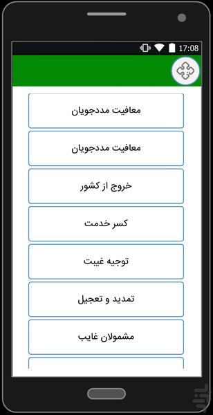 Comprehensive laws draft - عکس برنامه موبایلی اندروید