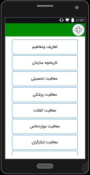 Comprehensive laws draft - عکس برنامه موبایلی اندروید