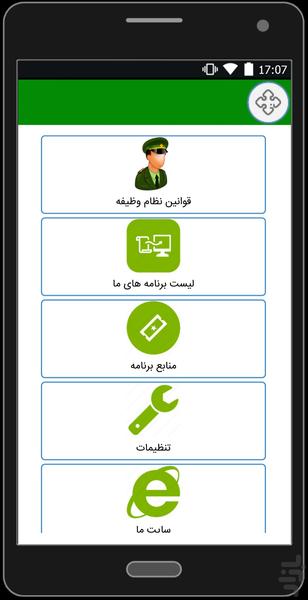 Comprehensive laws draft - عکس برنامه موبایلی اندروید
