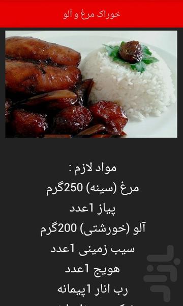 بفرما غذا - Image screenshot of android app