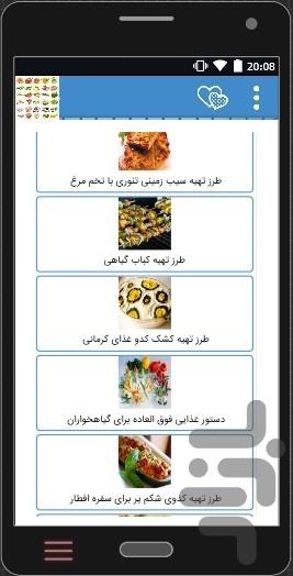 غذا با سبزیجات،بدون گوشت،رژیمی+فیلم - Image screenshot of android app