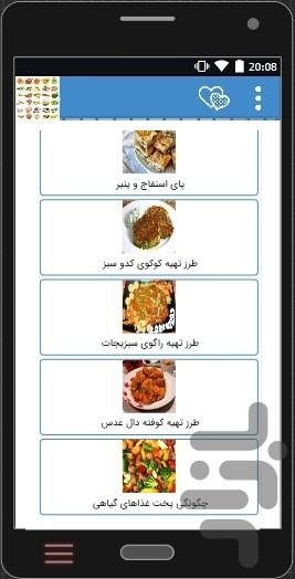 غذا با سبزیجات،بدون گوشت،رژیمی+فیلم - عکس برنامه موبایلی اندروید