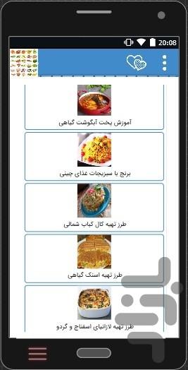 غذا با سبزیجات،بدون گوشت،رژیمی+فیلم - عکس برنامه موبایلی اندروید