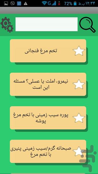 غذا حاضر است - Image screenshot of android app