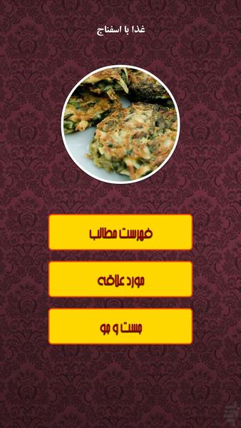 آشپزی با اسفناج - Image screenshot of android app