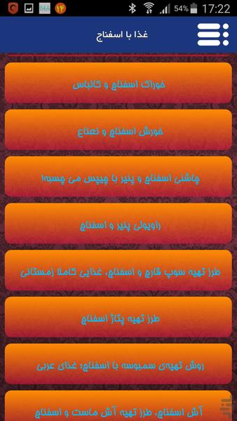 آشپزی با اسفناج - Image screenshot of android app